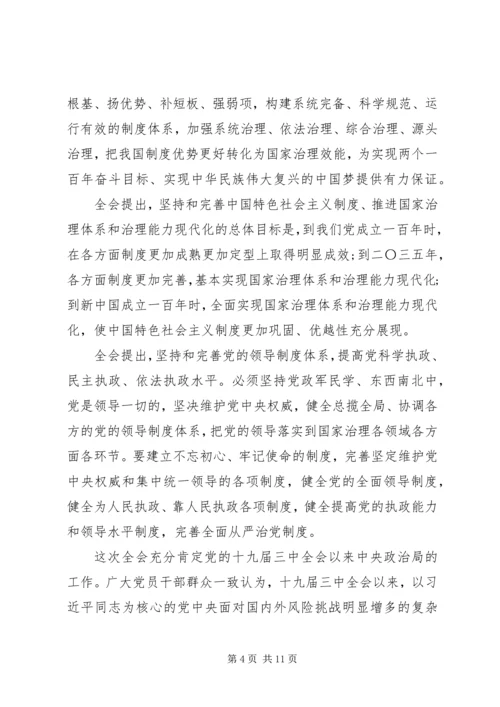 学习党的十九届四中全会精神内容心得体会感想5篇范文.docx