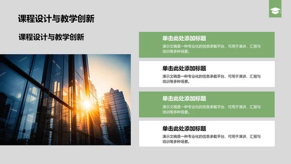 绿色商务风国家励志奖学金个人答辩PPT模板