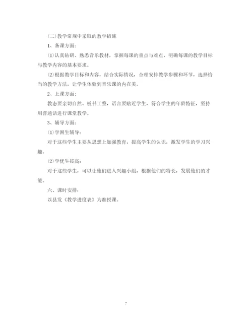 精编之三年级音乐教学计划范文3篇.docx