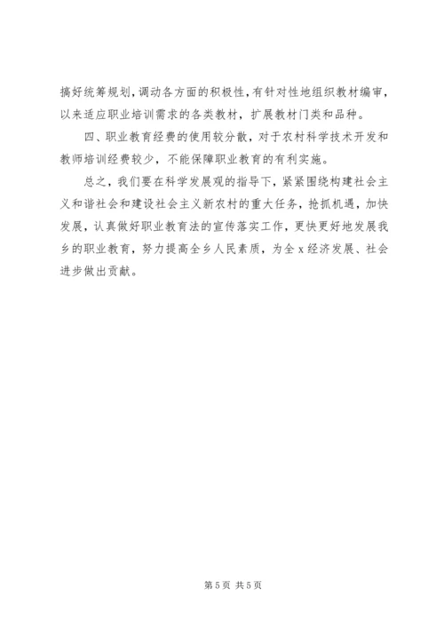 学校关于职业教育法落实情况的汇报材料.docx