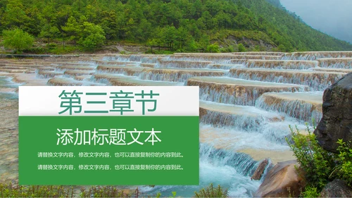 四川神农架九寨沟旅游景点介绍PPT模板