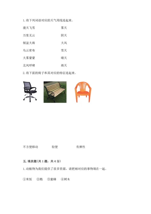 教科版二年级上册科学期末测试卷精品【名师系列】.docx