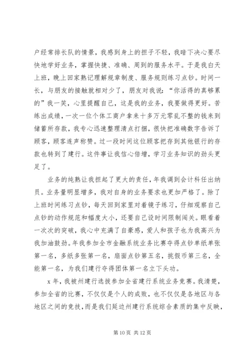 关于银行表态发言稿.docx