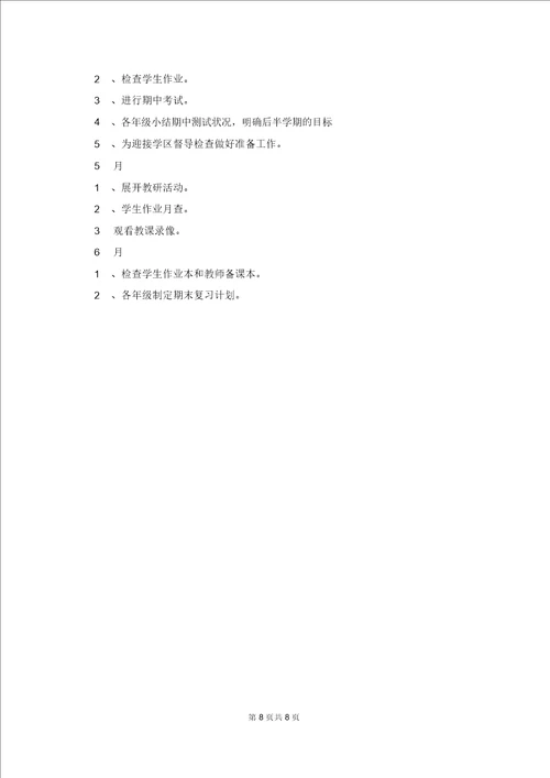 有关一年级下册数学教学计划3篇