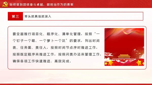 带头转变作风争做五个表率争做合格党员党课