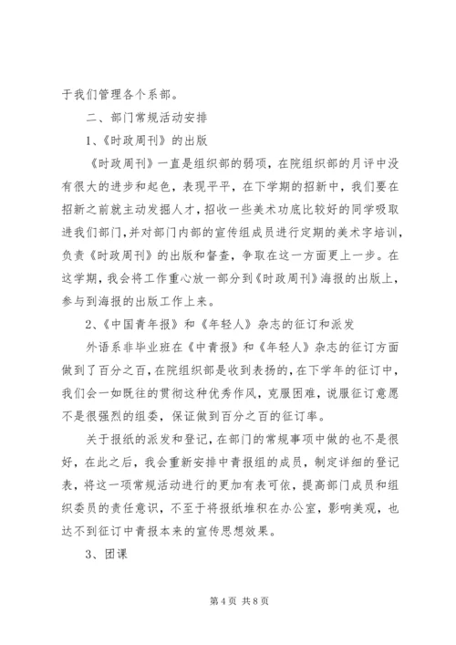 竞选团总支组织部副部长工作设想计划.docx