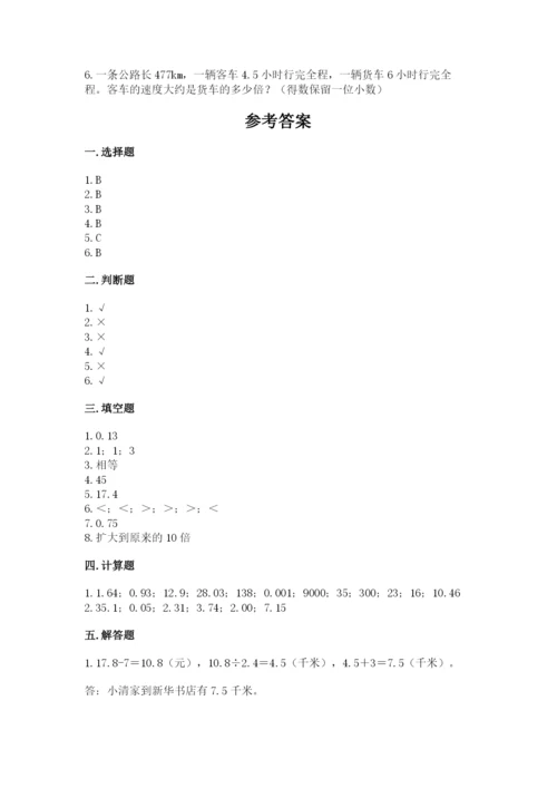 人教版五年级上册数学期中测试卷精品【名师推荐】.docx