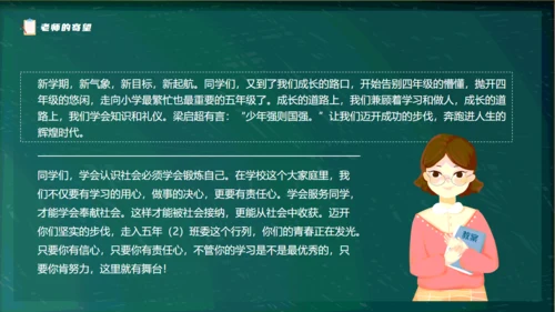 黑板卡通风儿童小学生班委竞选通用PPT模板