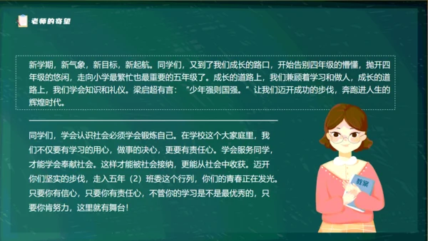 黑板卡通风儿童小学生班委竞选通用PPT模板