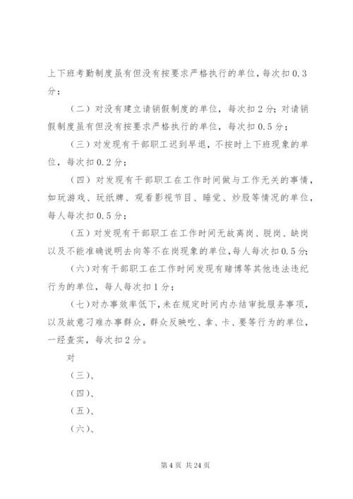 机关工作纪律管理细则.docx