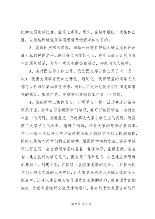 有关团支部工作计划范文.docx