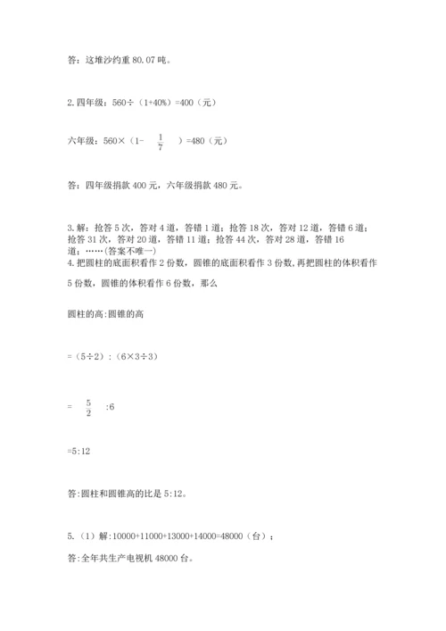 六年级小升初数学解决问题50道精品（必刷）.docx