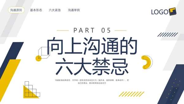 蓝黄简约向上沟通PPT模板宣传PPT动态PPT
