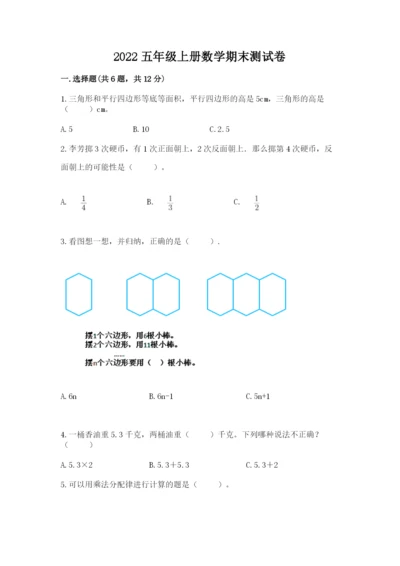 2022五年级上册数学期末测试卷及参考答案【培优】.docx