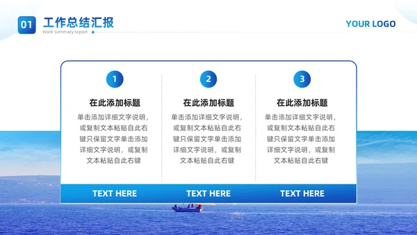蓝色励志商务风历尽千帆终不言弃通用工作总结汇报PPT模板