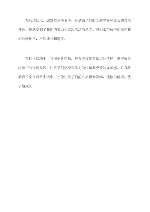 幼儿园大班春天的聚会总结