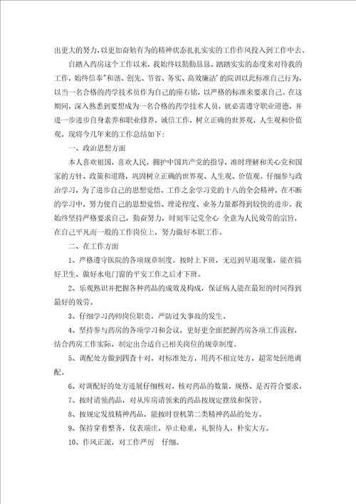 医院药房年终总结通用18篇