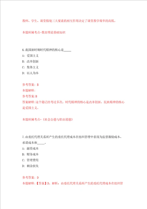 浙江省台州市国有资本运营集团有限公司招聘4名人员同步测试模拟卷含答案第0期