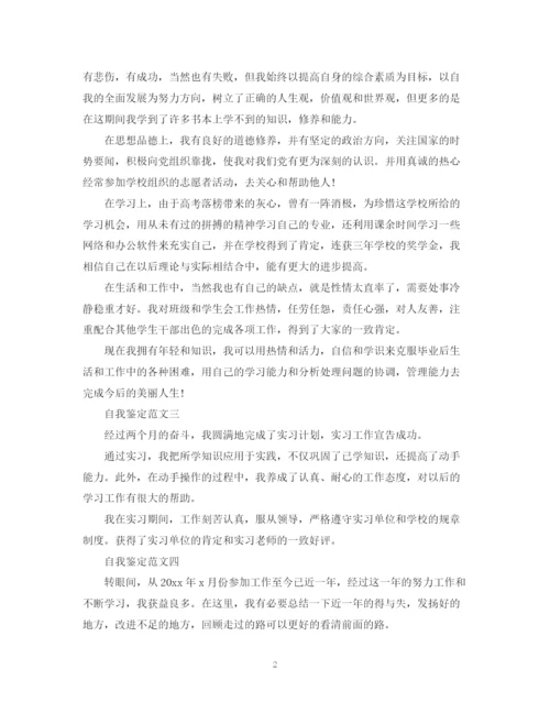 精编之大学生实习鉴定表300字自我鉴定范文.docx