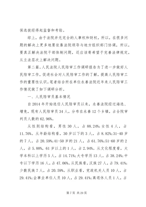 人民法院调研报告.docx