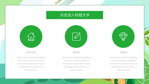 绿色简约卡通世界环境日通用PPT模板
