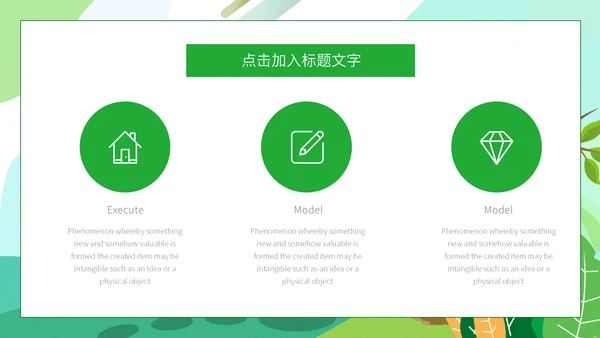 绿色简约卡通世界环境日通用PPT模板