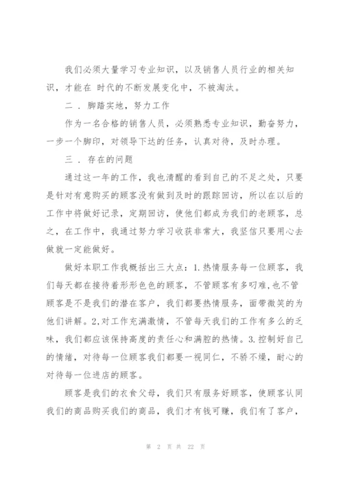 珠宝销售个人总结(多篇).docx