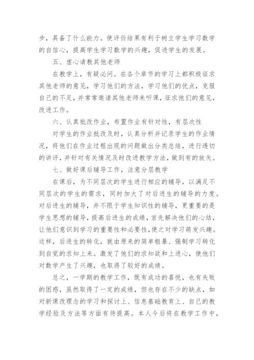 小学数学教师教育随笔感悟（7篇）.docx