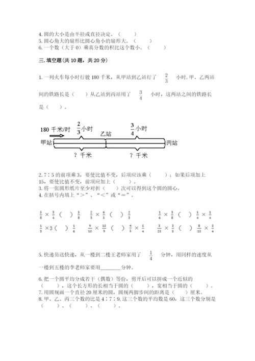 2022人教版六年级上册数学期末测试卷附参考答案【培优】.docx