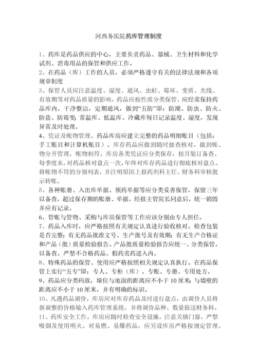 医院药剂科工作制度汇编.docx