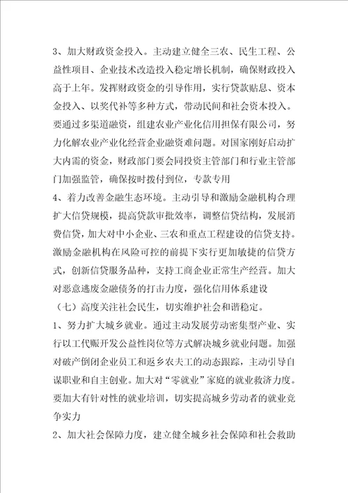 县委常委班子贯彻落实科学发展观整改落实方案