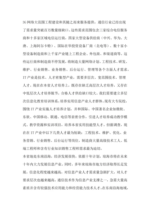 移动通信关键技术专业人才培养专项方案.docx