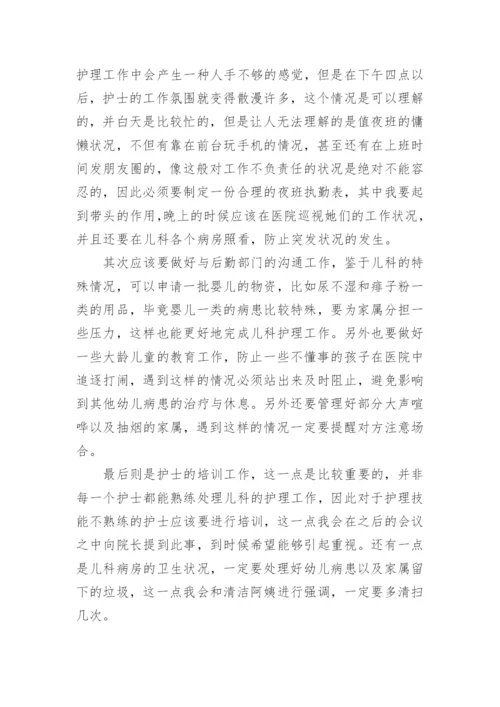 下半年儿科护理工作计划.docx