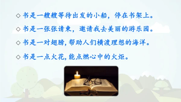 统编版语文五年级上册 第八单元  语文园地八   课件