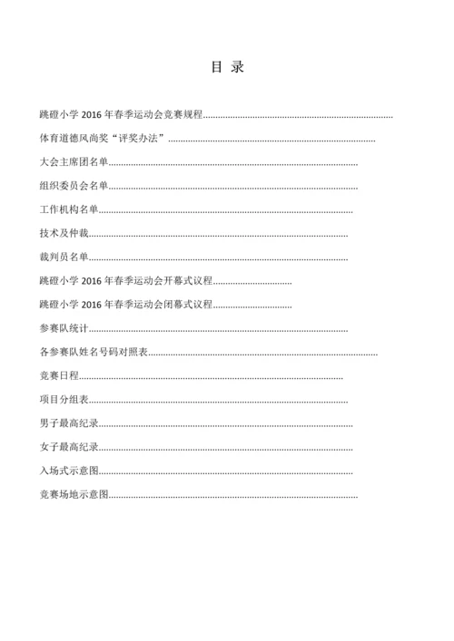 中小学田径运动会方案.docx