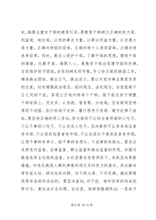 副县长在乡换届选举讲话.docx