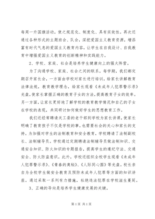 以人为本，以德治校，切实加强未成年人思想道德建设.docx