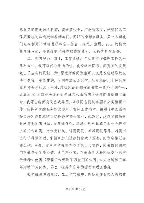 竞聘图书馆馆长的工作思路与计划.docx