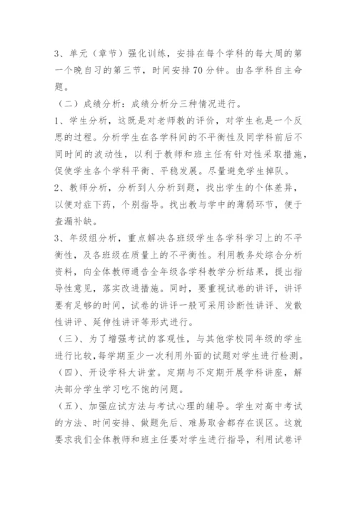 高中教学月考方案.docx