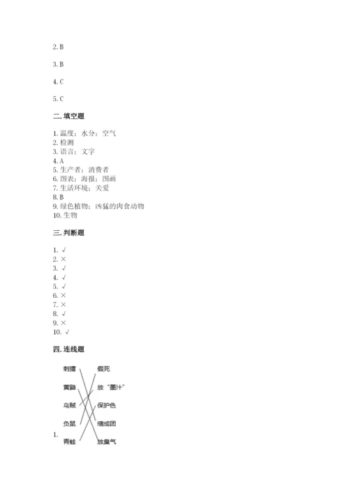 教科版科学五年级下册第一单元《生物与环境》测试卷审定版.docx