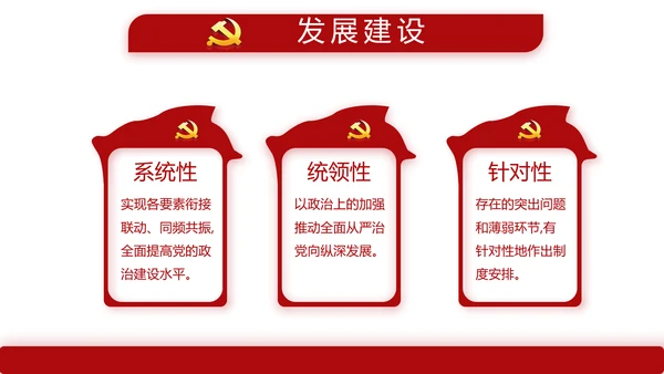 红色简约大气党建教育党支部工作总结动态PPT