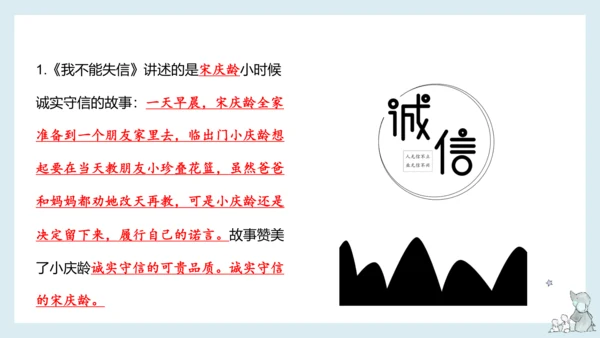 部编版语文三年级下册第六单元知识梳理  课件