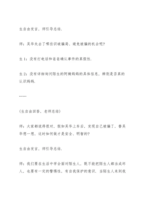 部编版道德与法治三年级下册教学设计.docx