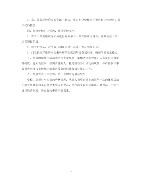 精编之学校安全保卫工作计划范本.docx