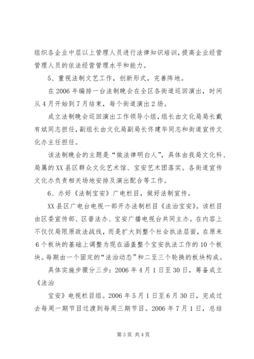 文化局普法工作计划 (3).docx