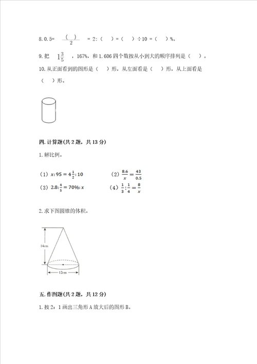 小学数学六年级下册小升初真题模拟测试卷及参考答案满分必刷