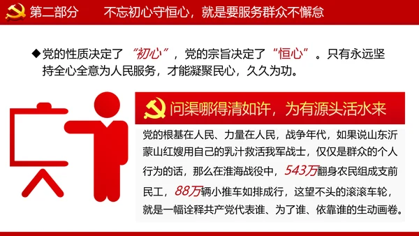 巩固不忘初心牢记使命主题教育党课ppt