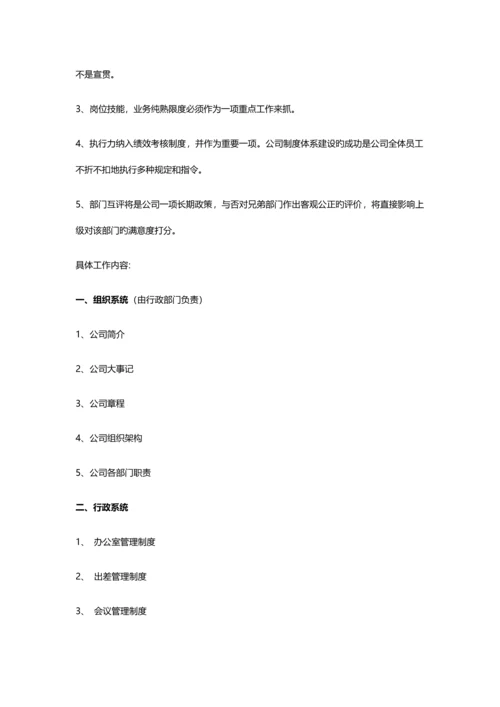 公司企业新版制度全新体系建设与实施重点规划专题方案.docx