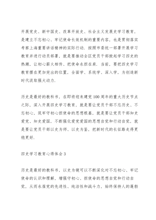 四史学习教育心得体会范文四篇1500字.docx