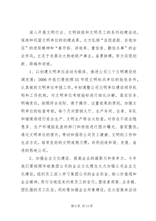 热电公司党建工作计划.docx